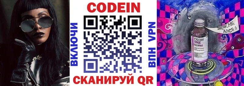 Кодеин напиток Lean (лин)  Белоусово 